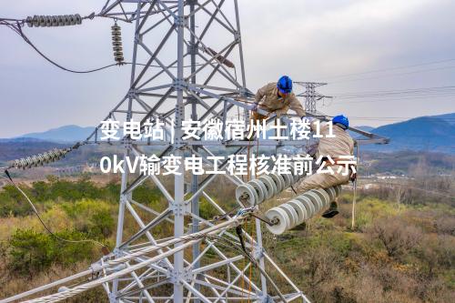 火電建設(shè) | 11047.0735萬(wàn)元！中煤廣元燃煤發(fā)電項(xiàng)目取水工程EPC總承包項(xiàng)目中標(biāo)候選人公示