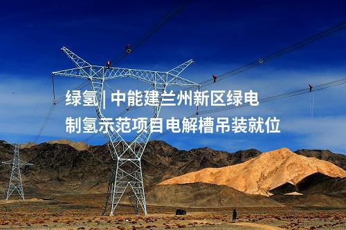 共享儲能 | 漢星能源安徽六安200MW/400MWh電池儲能項目并網(wǎng)